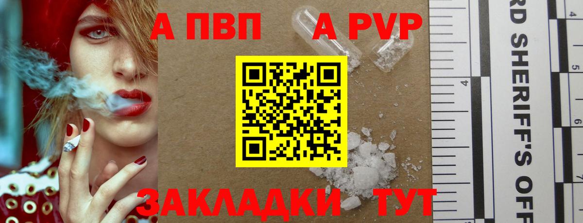 A-PVP Crystall  Alpha PVP VHQ  A-PVP СК  Вход с VPN  Сорочинск 