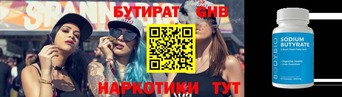 БУТИРАТ BDO Сорочинск