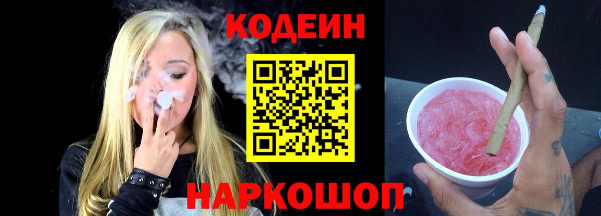 Кодеиновый сироп Lean напиток Lean (лин)  Вход с VPN  Codein напиток Lean (лин)  Сорочинск 