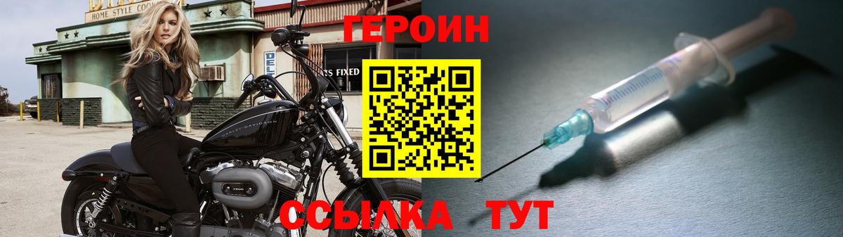 Героин белый Сорочинск