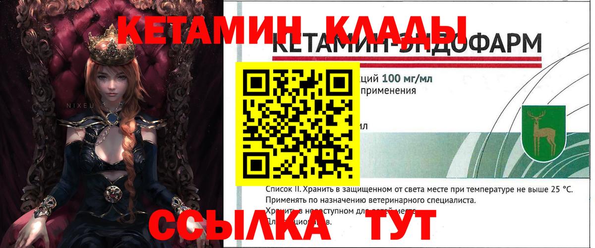 КЕТАМИН VHQ  Вход с VPN  Сорочинск 