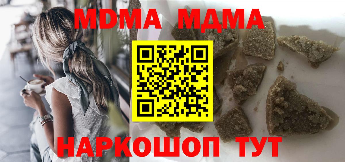 MDMA кристаллы Сорочинск
