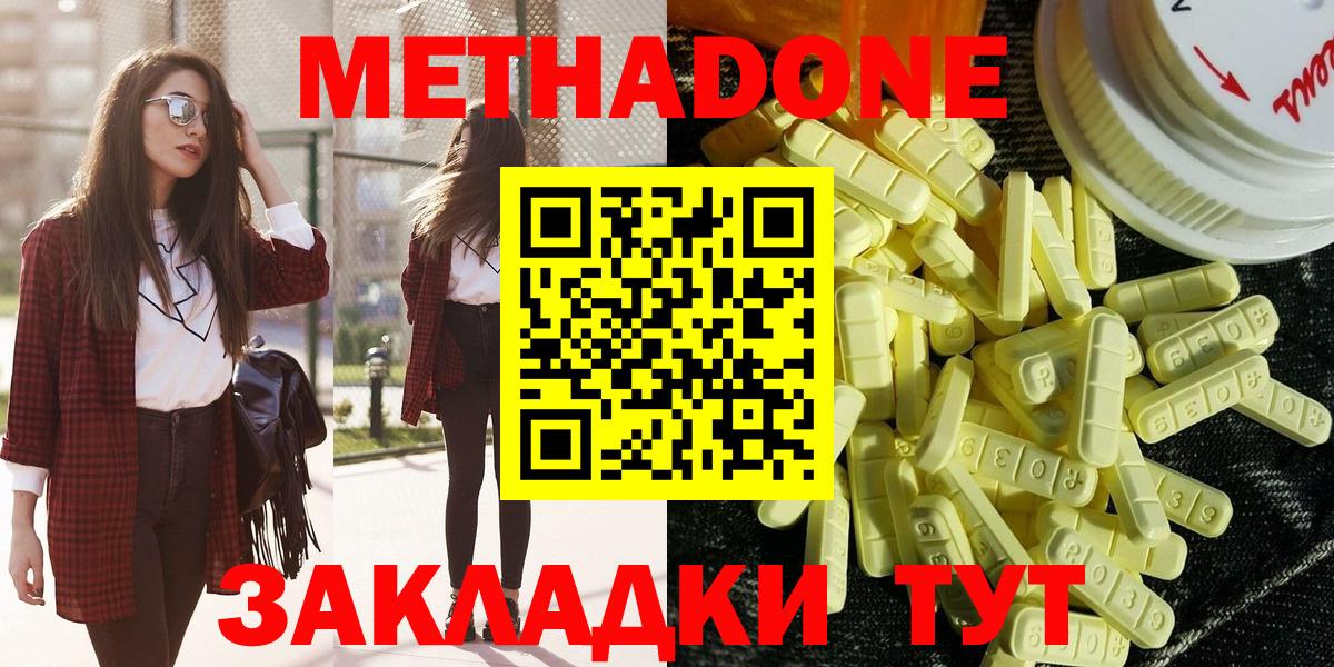 Метадон methadone  Вход с VPN  Метадон белоснежный  Сорочинск 