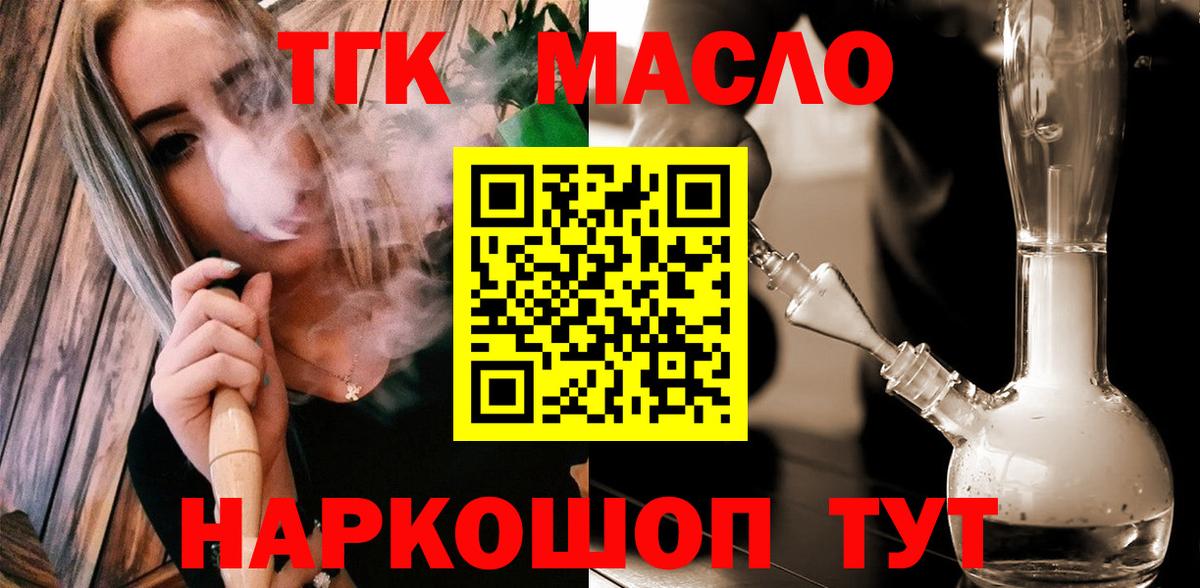 Дистиллят ТГК THC oil Сорочинск
